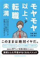 モヤモヤ以上、転職未満