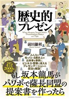 歴史的プレゼン