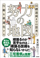 努力の地図