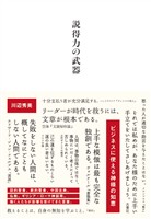 説得力の武器