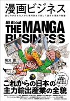 漫画ビジネス