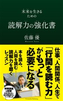 読解力の強化書