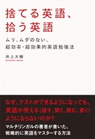 捨てる英語、拾う英語