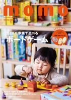 momo vol.22 アナログゲーム特集号