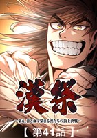 漢祭~集え、汗と血で染まる漢たちの頂上決戦~41