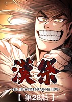 漢祭~集え、汗と血で染まる漢たちの頂上決戦~28
