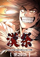 漢祭~集え、汗と血で染まる漢たちの頂上決戦~29