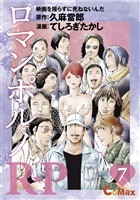 R★P ロマンポルノ7