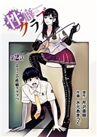 ［話売］性癖クラブ2