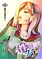［話売］性癖クラブ5
