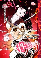 ［話売］性癖クラブ4
