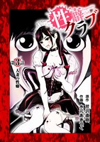 ［話売］性癖クラブ3