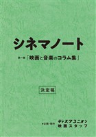第一巻「映画と音楽のコラム集」