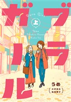 ブラガール 上巻