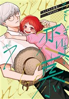 ならずもの恋慕 7巻