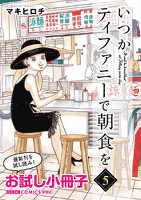 いつかティファニーで朝食を お試し小冊子