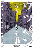 ウツパン―消えてしまいたくて、たまらない―
