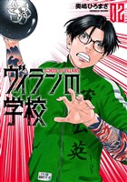 ヴィランの学校 2巻【電子特典付き】