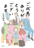 ご成長ありがとうございます おめでとう編