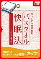 バスタオル快眠法