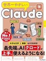 世界一やさしいClaude