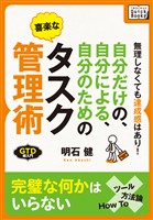 自分だけの、自分による、自分のための喜楽なタスク管理術
