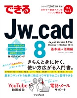 できるJw_cad 8
