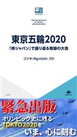東京五輪2020 「侍ジャパン」で振り返る奇跡の大会