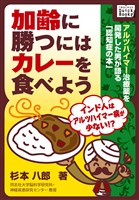加齢に勝つにはカレーを食べよう
