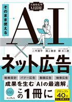 そのまま使えるAI×ネット広告（実務特化型AI活用シリーズ）