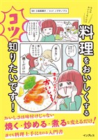 なんかおいしくないので料理をおいしくするコツ知りたいです！