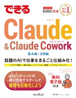できるClaude＆Claude Cowork