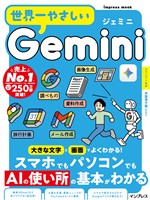世界一やさしいGemini