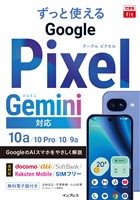 できるfit ずっと使えるGoogle Pixel Gemini対応 10a/10 Pro/10/9a