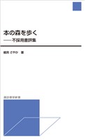 書評集