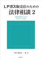 法律相談