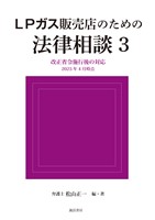 法律相談