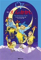 完訳 オズのかかし