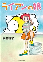 ライアンの娘