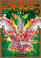 ガンドランダー III