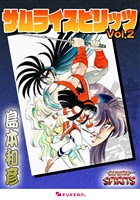 サムライスピリッツ 2