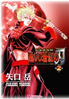 剣客異聞録 甦りし蒼紅の刃 ～サムライスピリッツ新章～ 2