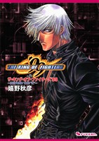 THE KING OF FIGHTERS ’99 BEYOND THE 〝K〟