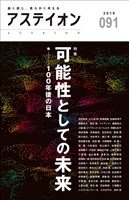 アステイオン91