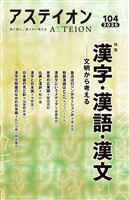 アステイオン１０４