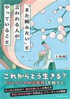 「また頼みたい」と言われる人がやっていること