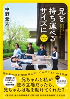 兄を持ち運べるサイズに　シナリオブック