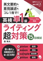 英検?準1級ライティング超対策 15回模試
