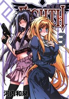ＥＩＧＨＴＨ 3巻【無料お試し版】