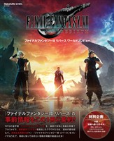 『ファイナルファンタジーVII リバース ワールドプレビュー』の電子書籍